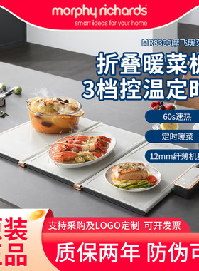 摩飞暖菜板折叠多功能家用暖菜宝餐桌垫饭菜加热菜板保温板mr8300