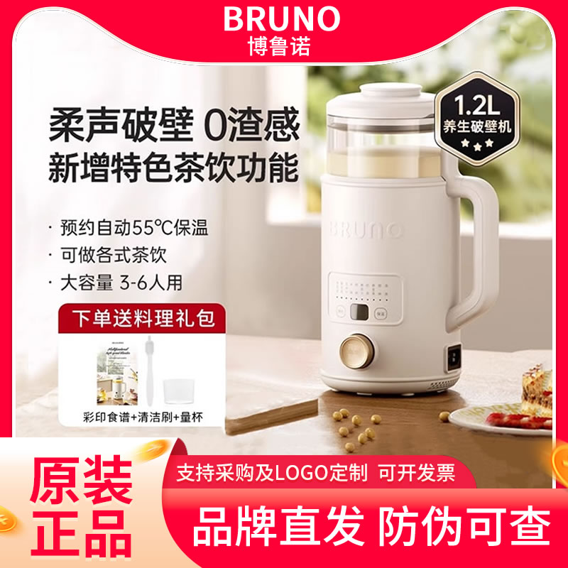 BRUNO养生破壁机豆浆机煮茶壶