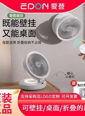edon爱登空气循环扇无线充电小型电风扇厕所家用壁挂免打孔折叠扇