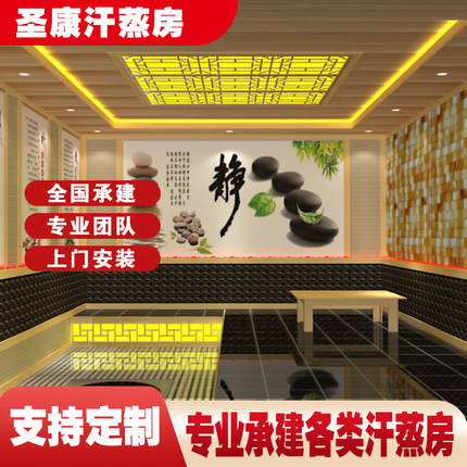 固定汗蒸房家庭用嵌入式负氧离子定制桑拿房美容院祛湿养生汗蒸房