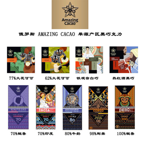 俄罗斯进口 Amazingcacao秘鲁大花可可增味70%100单源黑巧克力