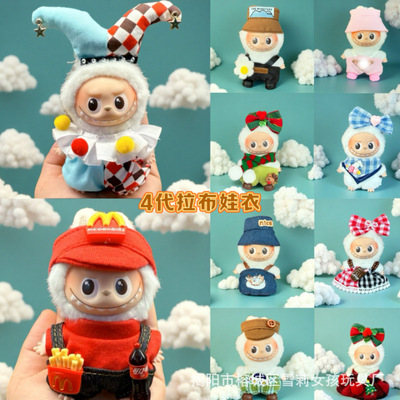 仅衣服适用4代迷你版拉布布4.0娃衣mini版Labubu四代衣服心底密码