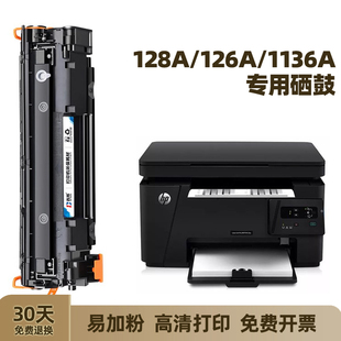 M1136 惠普HPCC388A硒鼓 126A粉盒 适用P1008 1106 1213 P1108