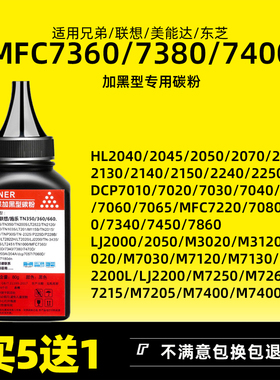 兄弟7360墨粉 适用dcp7080d 7060 7380 TN2215 6018 TN1035碳粉