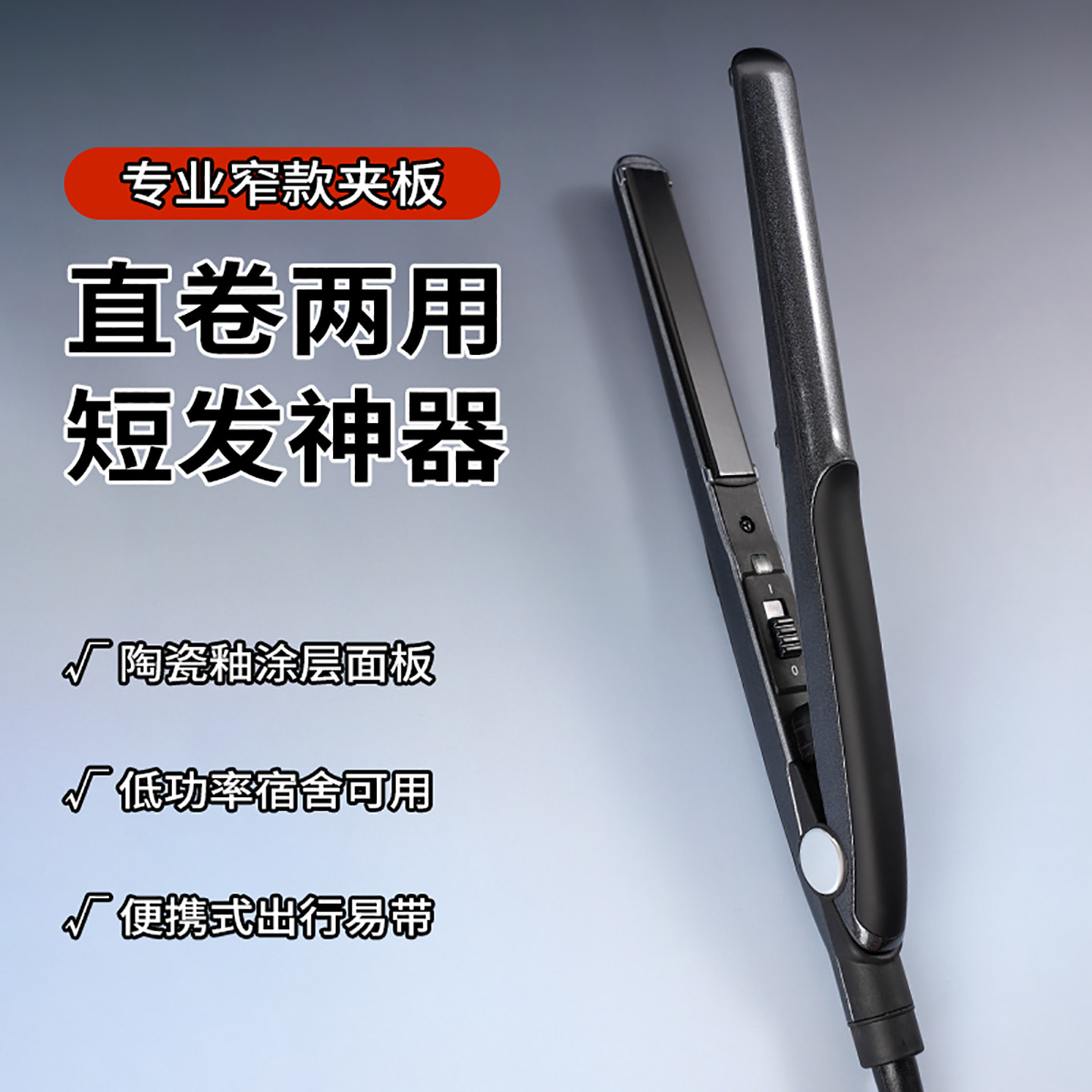 男士专用夹板直发卷发两用