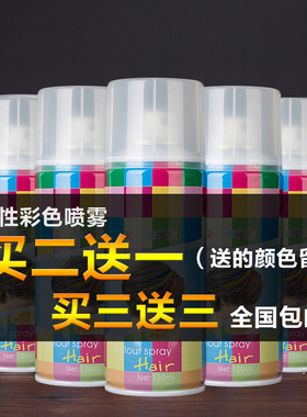 可洗一次性彩色剂喷雾彩色喷雾色彩喷发剂网红彩色神器黑色女男士
