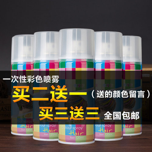 VANGIN一次性彩色喷雾