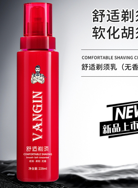 VANGIN剃须膏缓解干燥不紧绷