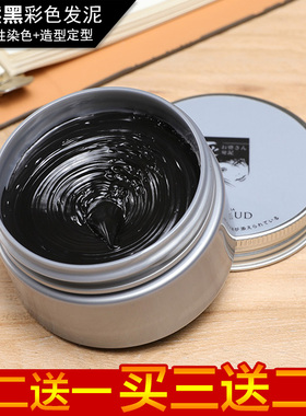 一次性自然黑色染色发蜡有色发泥彩色染色喷雾定型造型灰色女男士