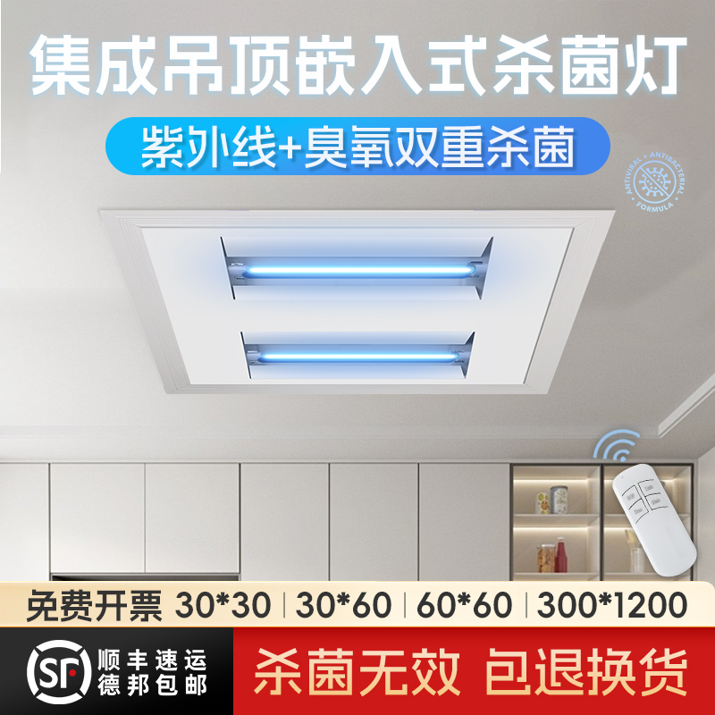 嵌入式医用级紫外线消毒灯