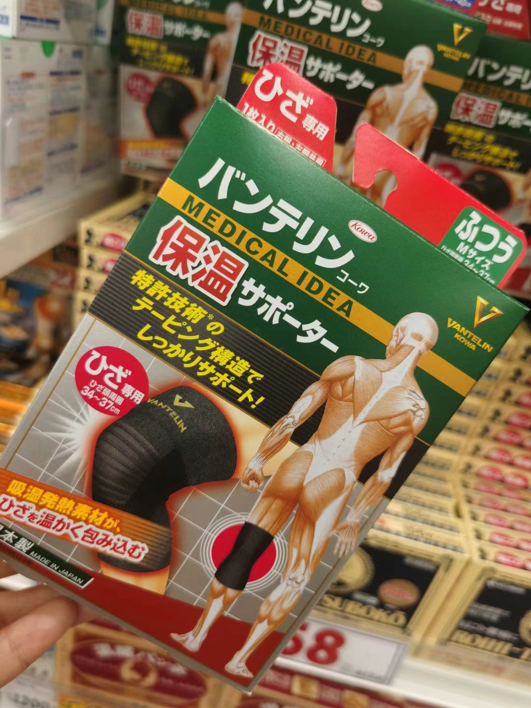 日本兴和kowa发热保温护膝运动