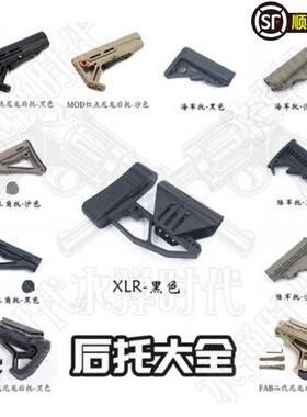 后托合集系列锦明9代下供玩具枪后托陆军托M4AKCTRCAAMFT海军FAB