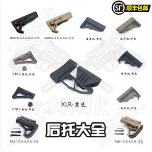 后托合集系列锦明9代下供玩具枪后托陆军托M4AKCTRCAAMFT海军FAB