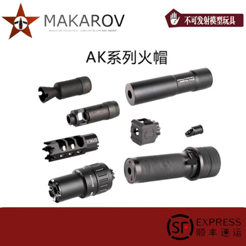 AKAdssts斗趣金属火帽消音