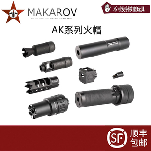 1aka金属装 泽宁特DTK2 饰消音器74m105任翔102喷火猪 KP9 AK火帽