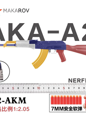 全钢AKA还原实木AKM系列造型74U 105 74M全行程男孩软蛋发射器