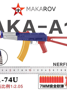 AKA系列新款发射器74U105AKM 泽宁特 经典实木软弹男孩玩具枪