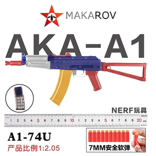 经典 泽宁特 实木软弹男孩玩具枪 发射器74U105AKM AKA系列新款