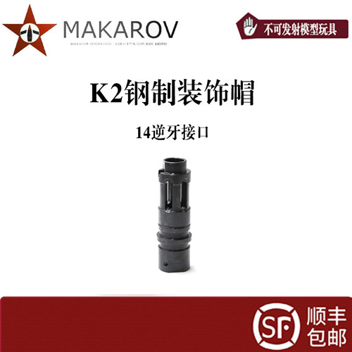 AKA-AK12 K2钢制火帽 软蛋玩具模型配件装饰
