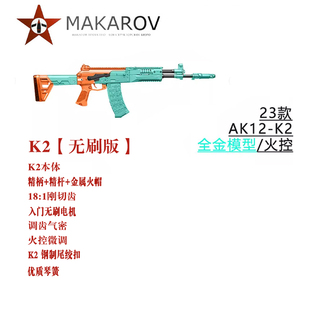 23款全金模型AK12造型电动玩具枪aka系列全金男孩阿卡玩具模型