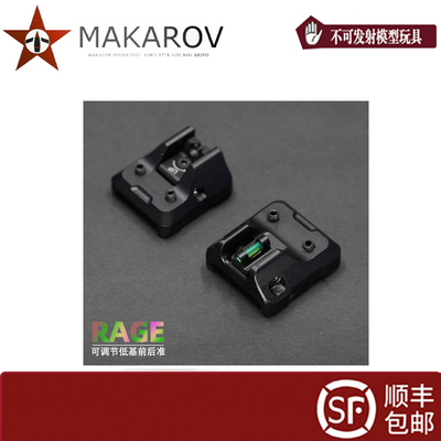 [MAKAROV]  RAGE 光纤低基瞄 CNC工艺