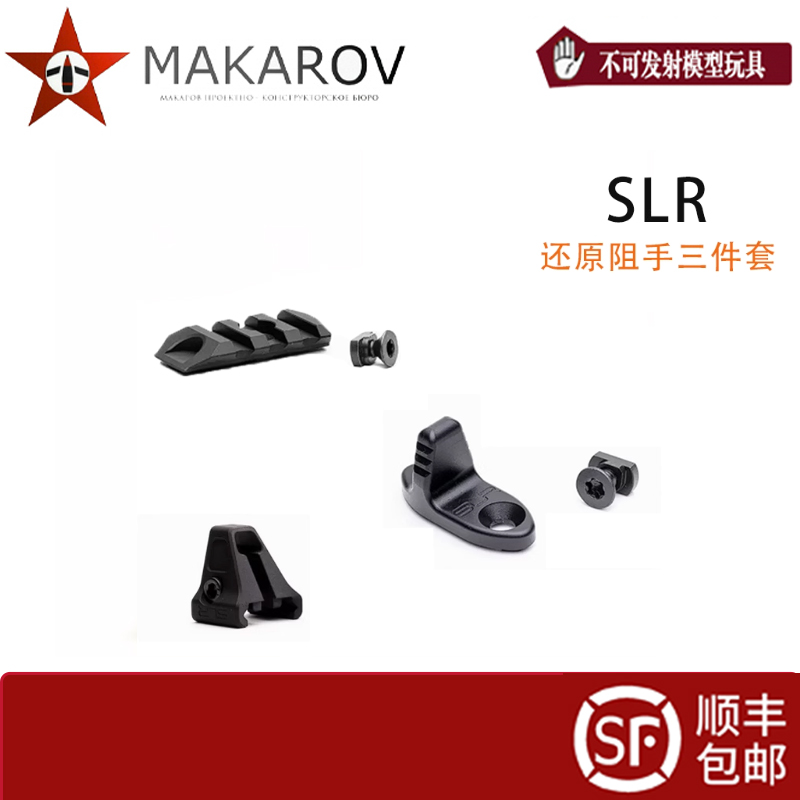 金属系列通用配件阻手器SLR