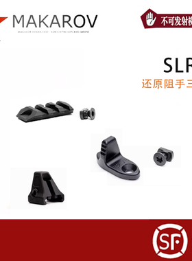 SLR通用系列新款MLOK系统阻手器导轨3件套SLR改装新款金属阻手器