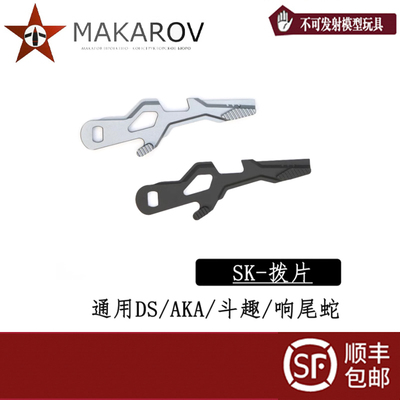 ak拨片通用单连发任翔锦明