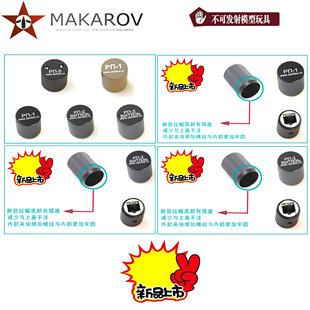 拉帽免打胶玩具模型配件LDTaka AK通用泽宁特新款