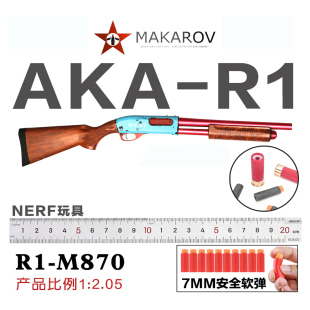 AKAM870 R系列抛壳软弹枪雷明顿霰弹军迷男孩合金模型玩具