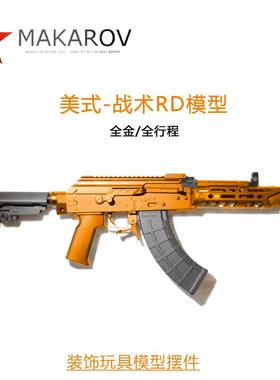 AKA 美式RD系列74U战术全金影视模型道具电动训练道具模型玩具