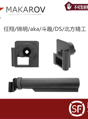 J12仁祥专用后托芯转接ar金属 102aka74umnDs斗趣食铁兽装饰甩卖