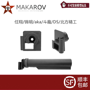 J12仁祥专用后托芯转接ar金属 102aka74umnDs斗趣食铁兽装饰甩卖