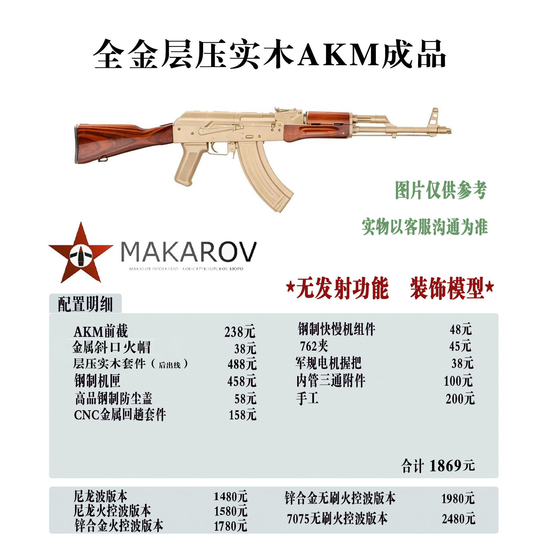 【马卡出品】全金层压实木AKM成品男孩玩具软蛋模型