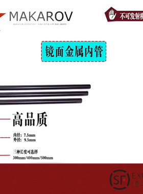 高品质金属黑色内管精击SLR激趣司骏等玩具模型配件