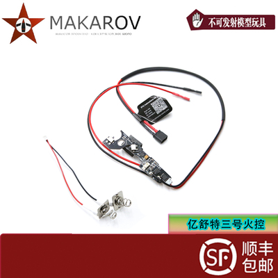 【MAKAROV】亿舒特三号火控