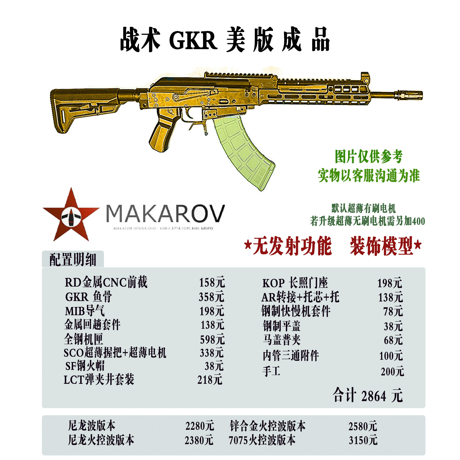 【MAKAROV】 战术GKR美版 男孩玩具模型成品