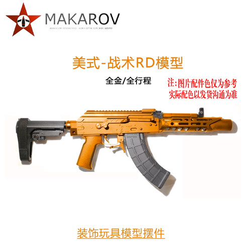 全金属AKA系列模型玩具影视道具