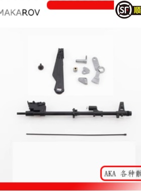 马卡洛夫设计局 aka前截青蛙腿拨片卡环扳手导气