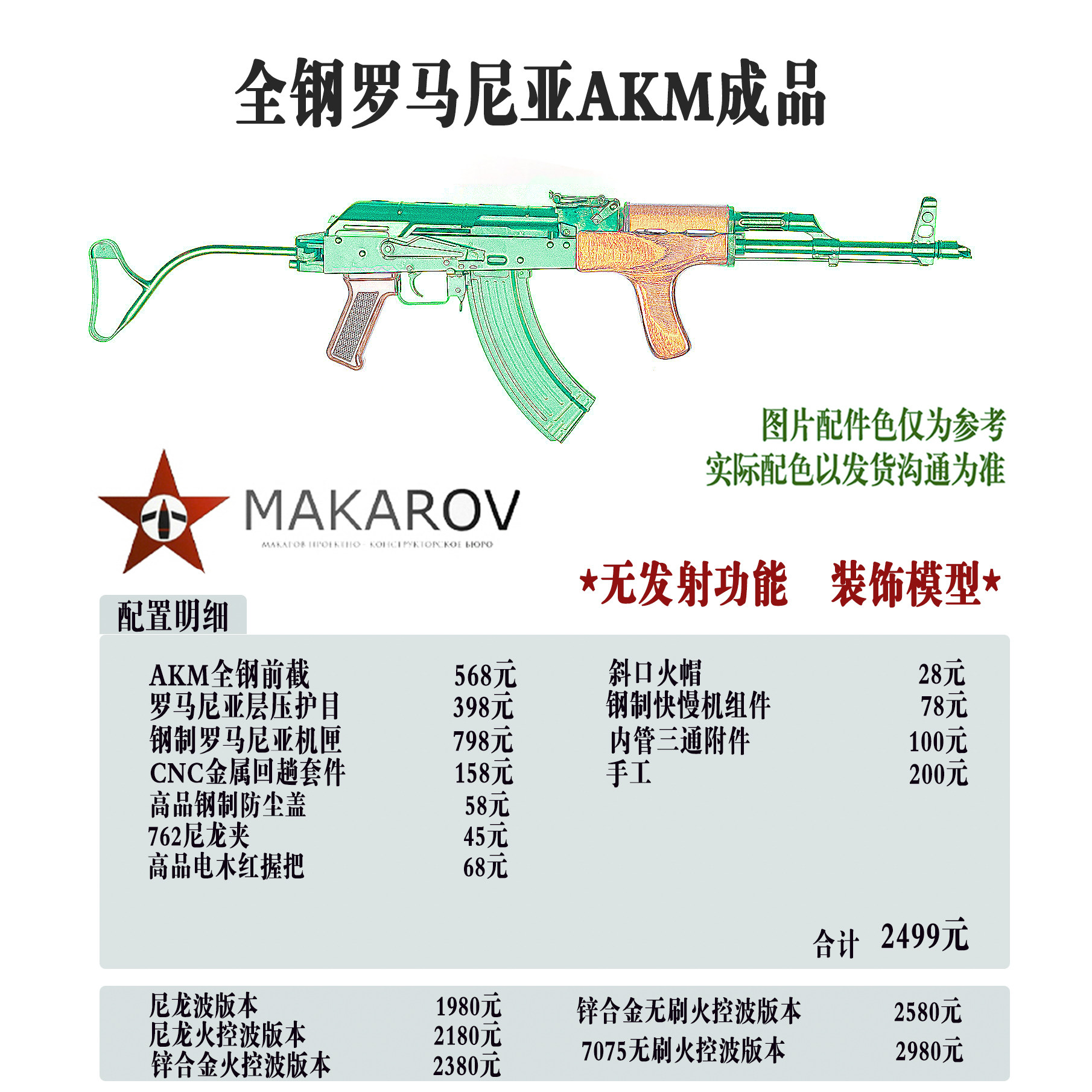[MAKAROV]全钢罗马尼亚AKM 定制成品