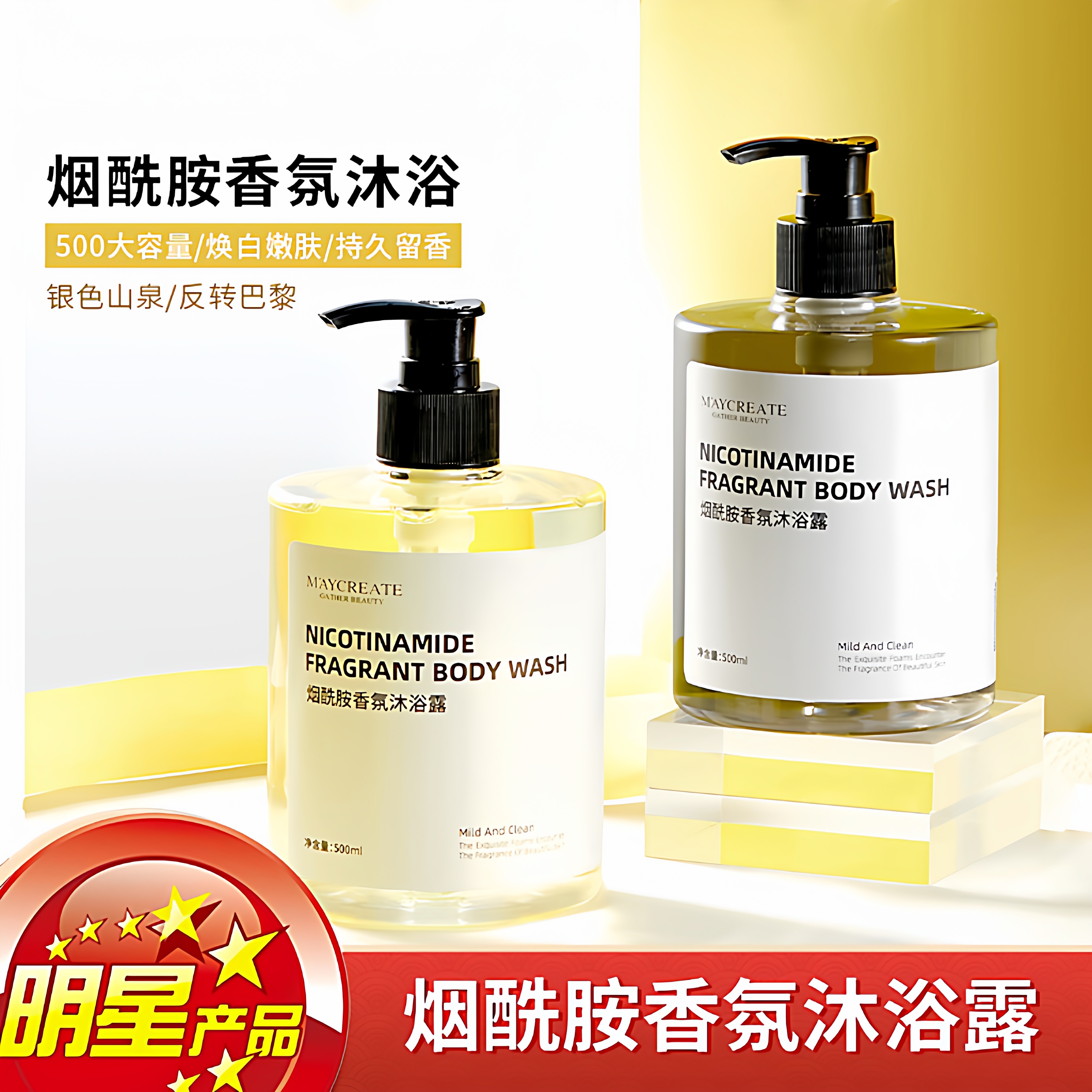 烟酰胺香氛沐浴露香味持久留香全身嫩白大容量乳液男女士通用香体,洗护清洁剂/卫生巾/纸/香薰,沐浴露,淘宝优惠券,粉丝福利购,淘宝优惠卷