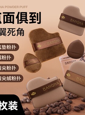 巧克力饼干粉扑大号粉扑