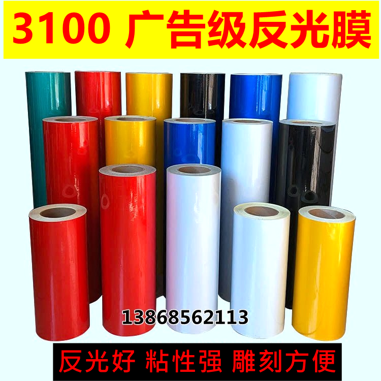 3100广告级刻字标牌警示贴反光膜