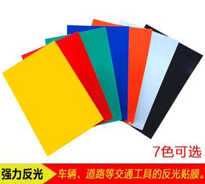 标准5年工程级反光膜  路牌标牌反光贴纸刻字膜 交通指示牌专用膜