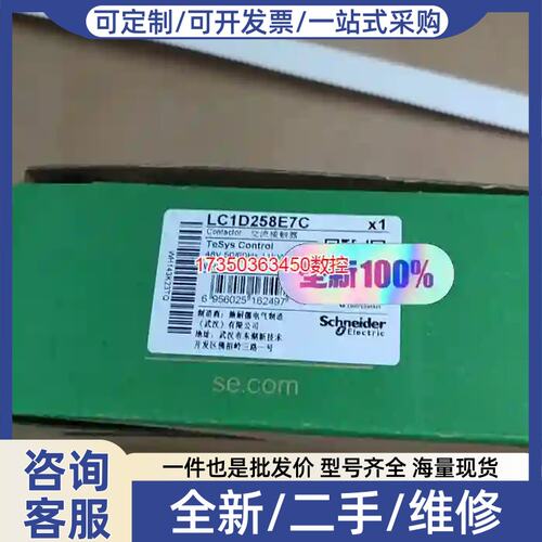 议价接触器LC1D258E7C