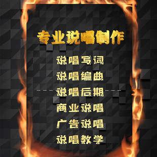 说唱写词编曲作曲作词制作伴奏 rap代唱flow编排AI写歌