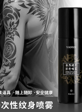 VANGIN纹身喷雾持久速干