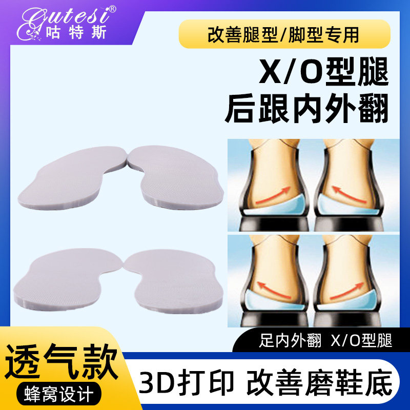 xo型腿足内翻纠正小腿外翻外八字矫正鞋垫改善磨鞋底腿型神器成人