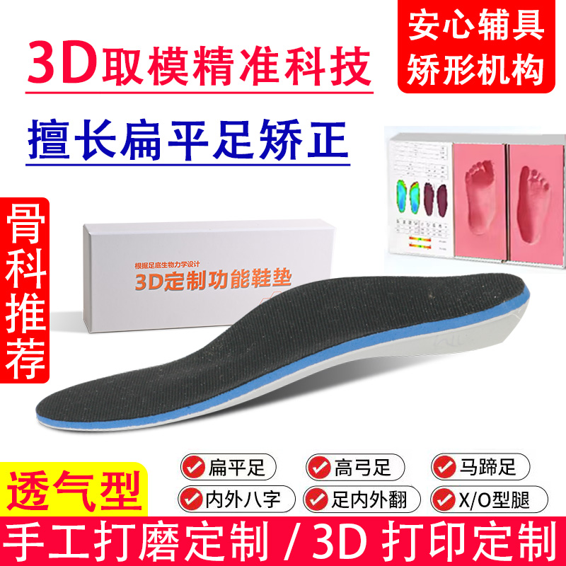 小孩扁平足矫正鞋垫足外翻内八字