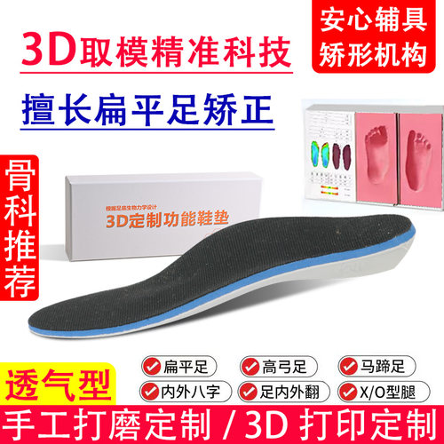 咕特斯有效支撑足弓矫正健康鞋垫